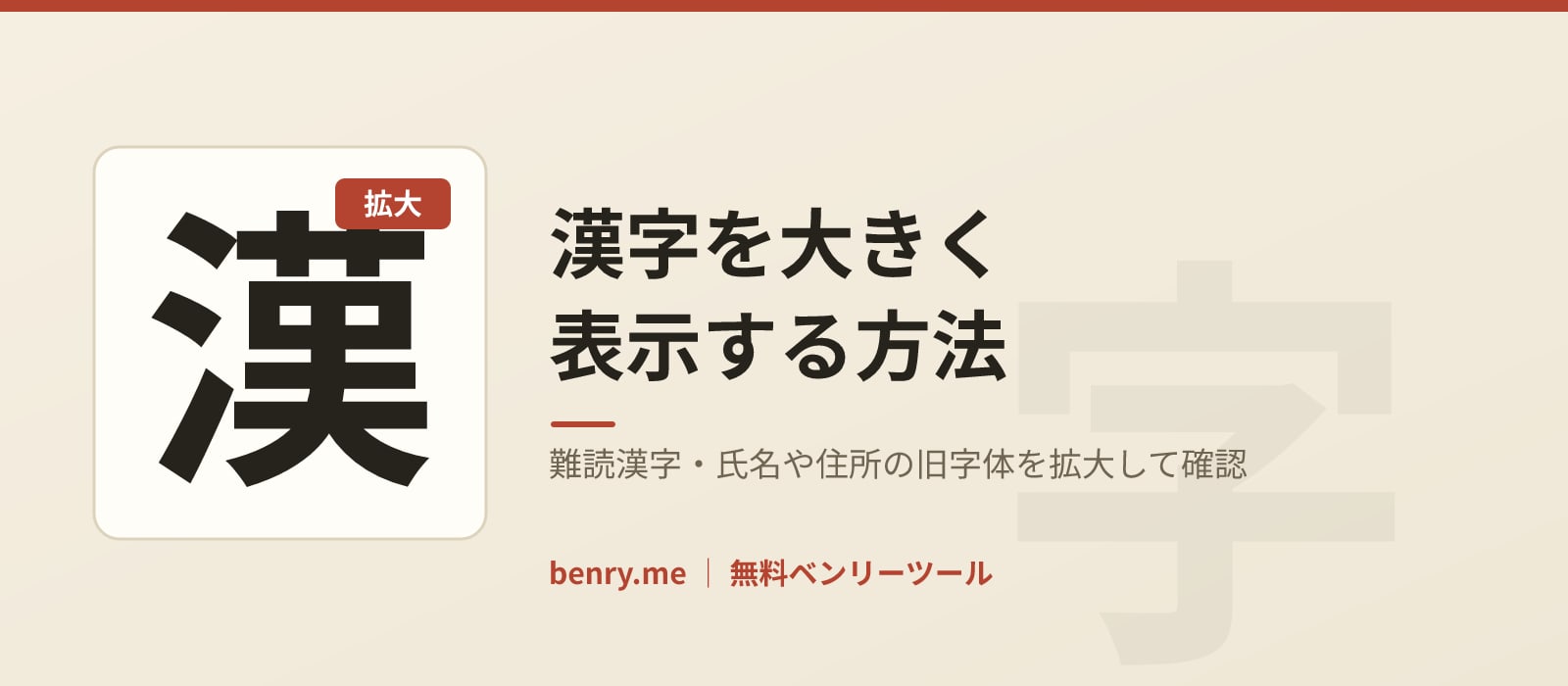 紙に大きく書かれた漢字のイメージ