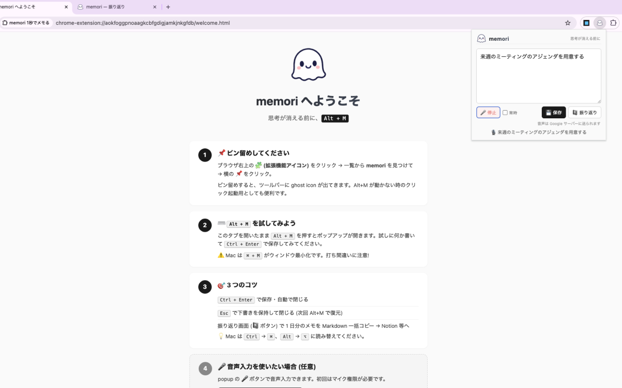 memori のウェルカム画面。右上にポップアップが表示され「来週のミーティングのアジェンダを用意する」と入力中、画面下部にはピン留め・Alt+M・3 つのコツ・音声入力の 4 ステップのオンボーディングが並ぶ。